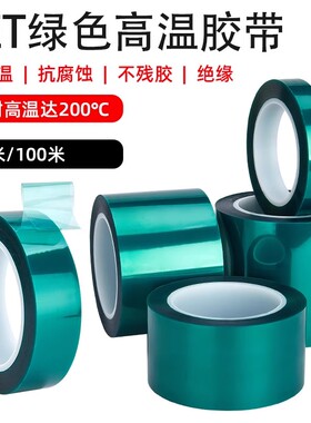 0.18mmPET绿色半透明耐高温胶带汽车烤漆无痕遮蔽防烤保护膜胶带