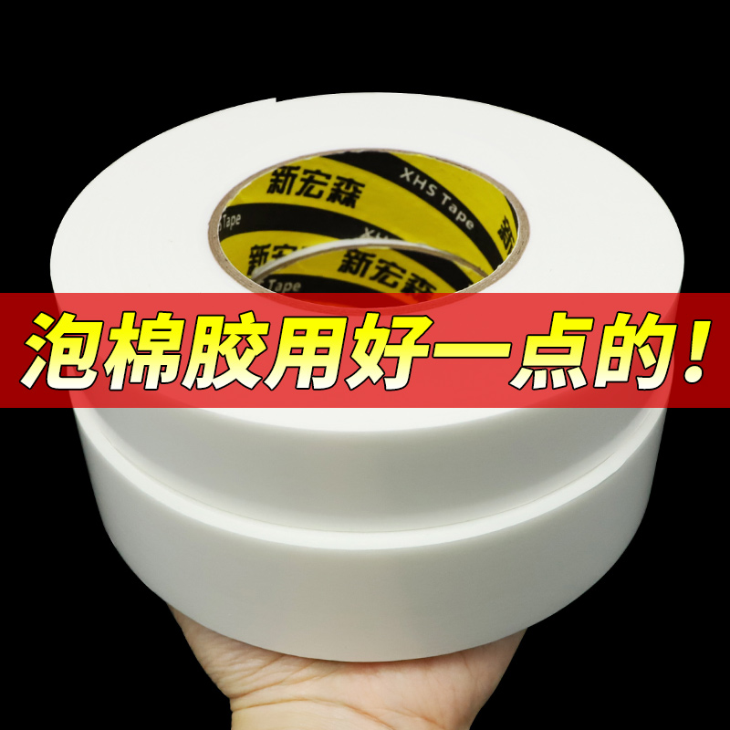 高粘缓冲减压防水白色泡棉双面胶