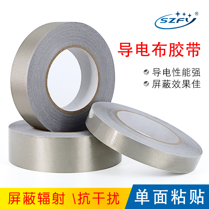 平纹双面导电布胶带银灰色单面导电胶布导除静电抗干扰防辐射胶带