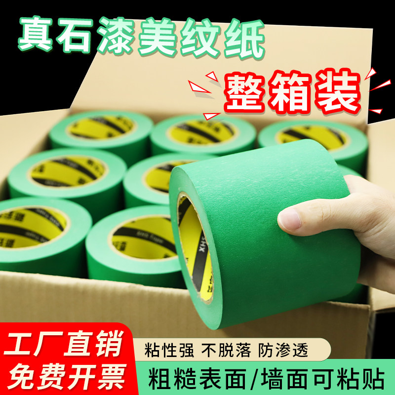 整箱批发绿色美纹纸胶带高粘外墙专用分格线乳胶漆分色纸胶带高粘