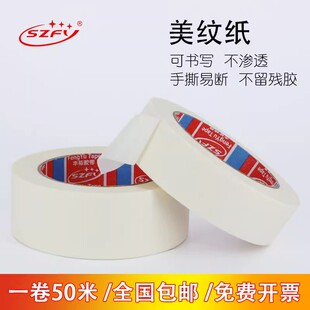 美纹纸胶带画画素描美缝贴边不残留无痕胶布真石漆遮蔽美纹纸胶带