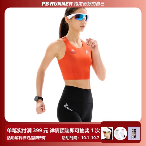 PBRUNNER男女跑步速干马拉松背心