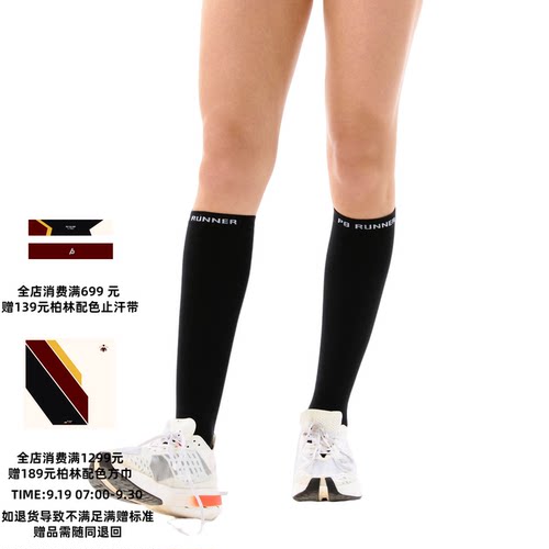 PBRUNNER超轻透气竞速跑步小腿袜