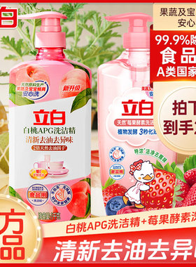立白白桃APG洗洁精1kg A类食品用高效去油除味洗洁剂洗碗液洗涤灵