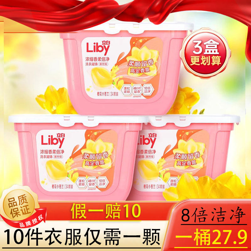 立白小苍兰香氛柔顺持久留香洗衣凝珠52颗洗衣液浓缩祛味清新速溶,洗护清洁剂/卫生巾/纸/香薰,洗衣凝珠,淘宝优惠券,粉丝福利购,淘宝优惠卷