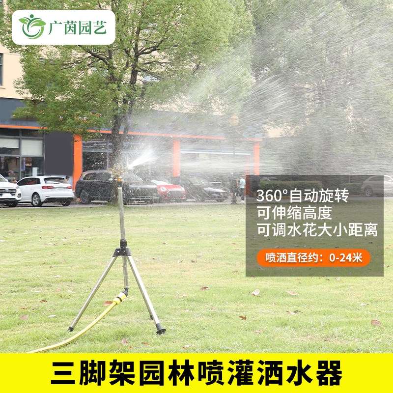 可调伸缩三脚架摇臂喷头农t用灌溉洒水器园艺草坪绿化喷淋矿场除
