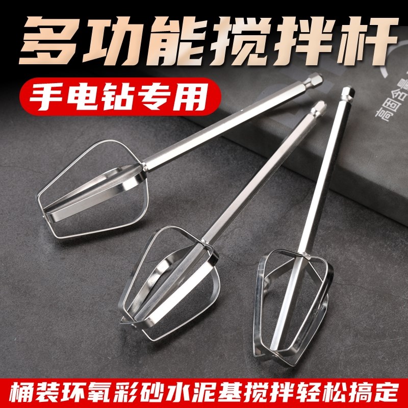 水泥腻子搅拌杆环氧彩砂搅拌器电钻不锈I钢搅拌棒电锤冲击钻搅灰