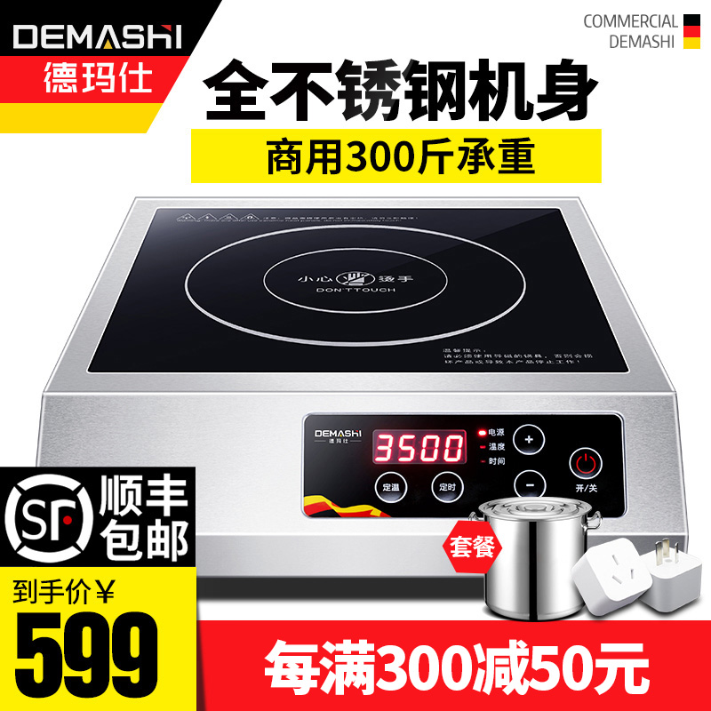 德玛仕电磁炉商用大功率350t0W电磁灶平面家用商业5000w饭店电池