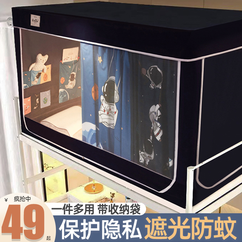 强遮光窗帘布学生宿舍蚊s帐上铺帐篷全包一体式伸缩杆床帘寝室下