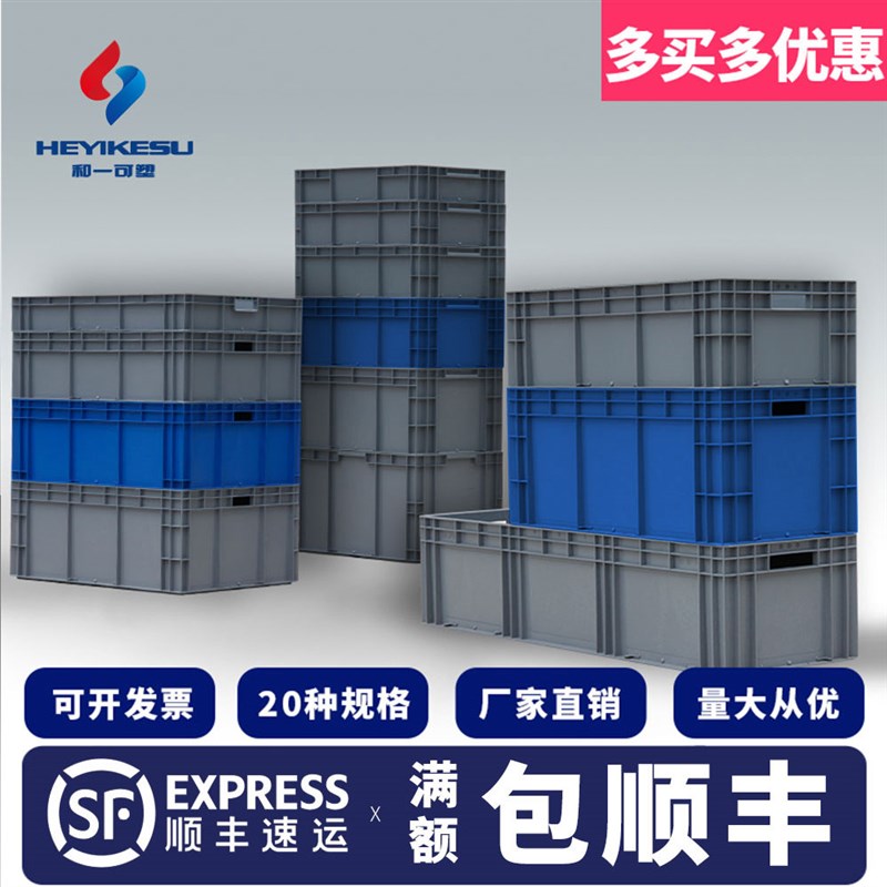 EU塑料周转箱 加厚欧标物流箱仓库零件大号长方形V过滤带盖养龟箱