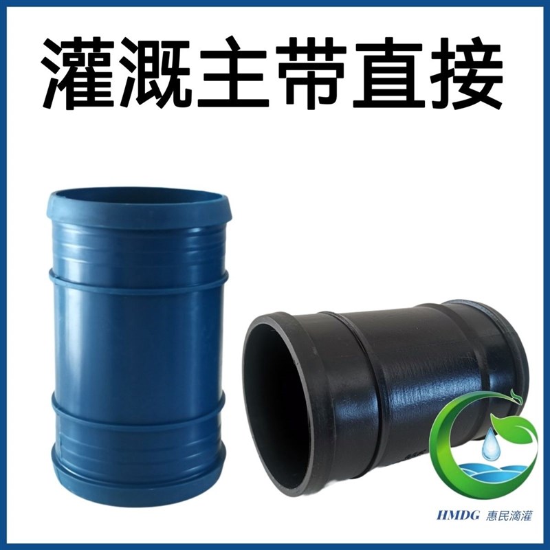 滴灌主带直接滴灌主o带承插直接头软管连接软带直通主带直通滴灌