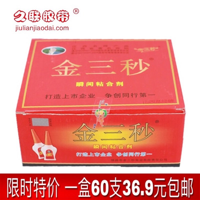 金三秒 瞬c间粘合剂 502胶水 60支盒 金三秒胶水 5克 5ml