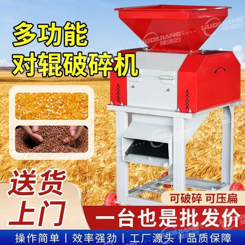 德国家用玉米破碎机粮食养u殖鸡鸭花生打瓣机小麦高粱打碎酿酒破