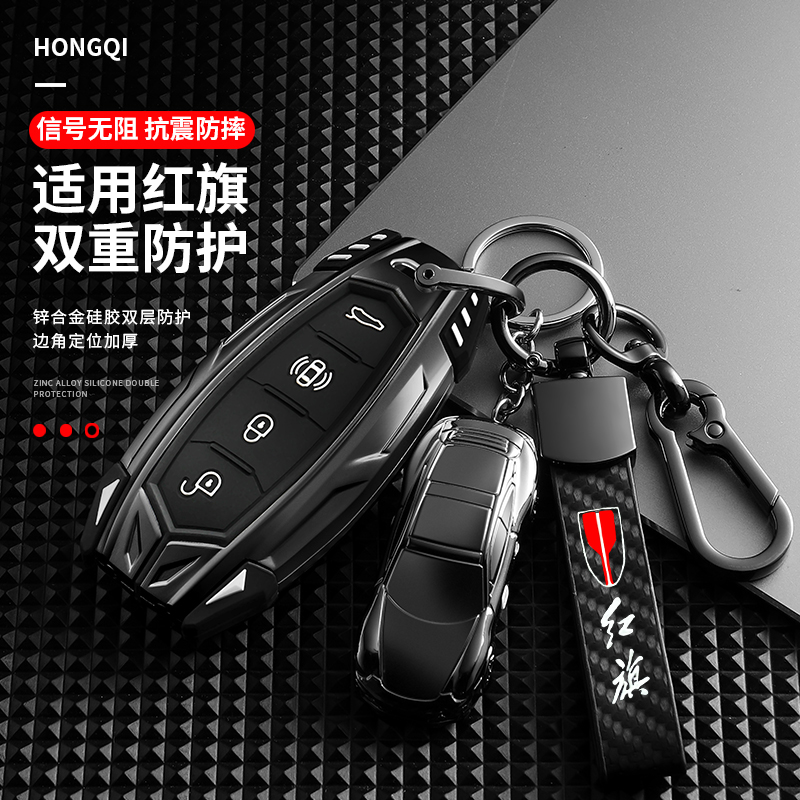 2024款一汽红旗H5钥匙套hs5高档23新款HQ9汽车用品hV6男士h9壳扣