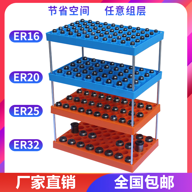 ER11 16 20 25 32 40CNC加工中心夹头收纳盒弹性X筒夹整理架数控 - 封面