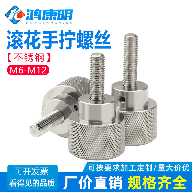M6M8M10国标圆头不锈钢手拧滚花螺H母大全螺丝调节手柄帽配套螺栓