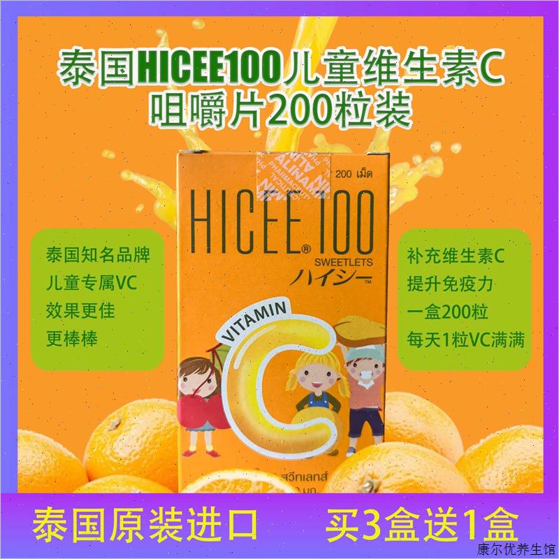 泰国HICEE原装进口儿童维生素C咀嚼片青少年VC宝宝VC^