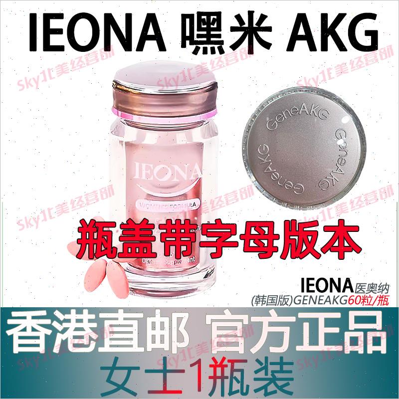 韩国HIME嘿米基因akg抗衰GeneAKG片女男士60粒/瓶香港直邮^
