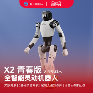 新款 0基础开发AI智能体 智元 人设定制 语音互动 全智能人形机器人 灵犀X2青春版 AgiBot 机器人 奇妙夜同款