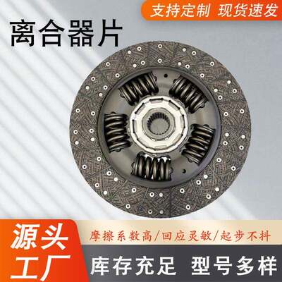 厂家汽车离合器片配件1878007170#22078244#742207849#