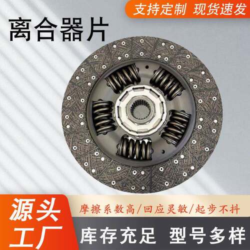 厂家汽车离合器片配件1878007170#22078244#742207849#