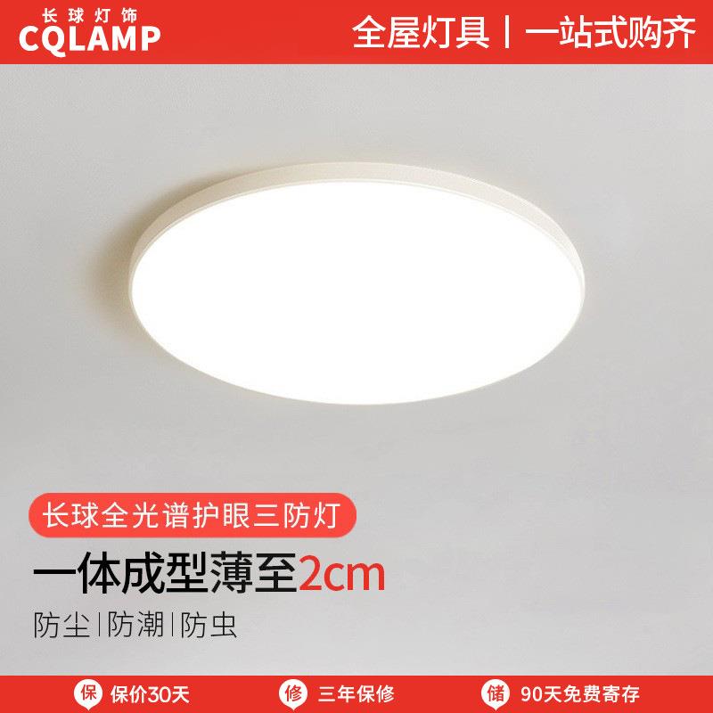 三防灯卧室灯过道灯简约现代极简超薄led吸顶走廊阳台灯灯中山灯
