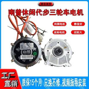 南普电动休闲三轮车代步车电机 48v60v无风扇无刷直流 永磁正弦波
