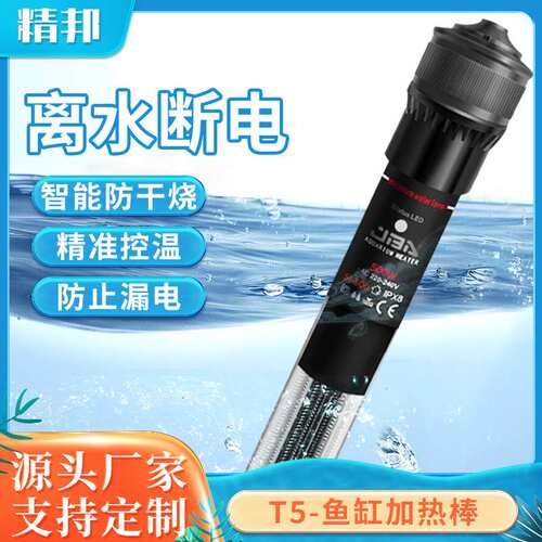 JBA鱼缸水族箱加热棒自动恒温石英防爆加热器乌龟小型控温可调温