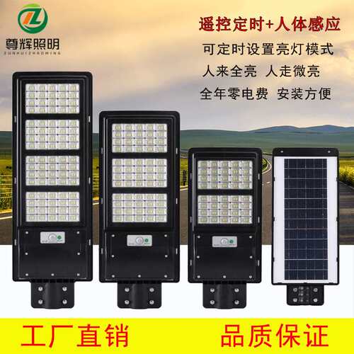 太阳能灯 solar light遥控户外新农村庭院照明太阳能灯一体化路灯