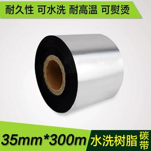 打印碳带 洗水唛碳带条码 洗唛树脂碳带 300m 35mm