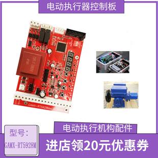 GAMX-RT5928MV1.0 电动执行器控制板 电动执行机构配件