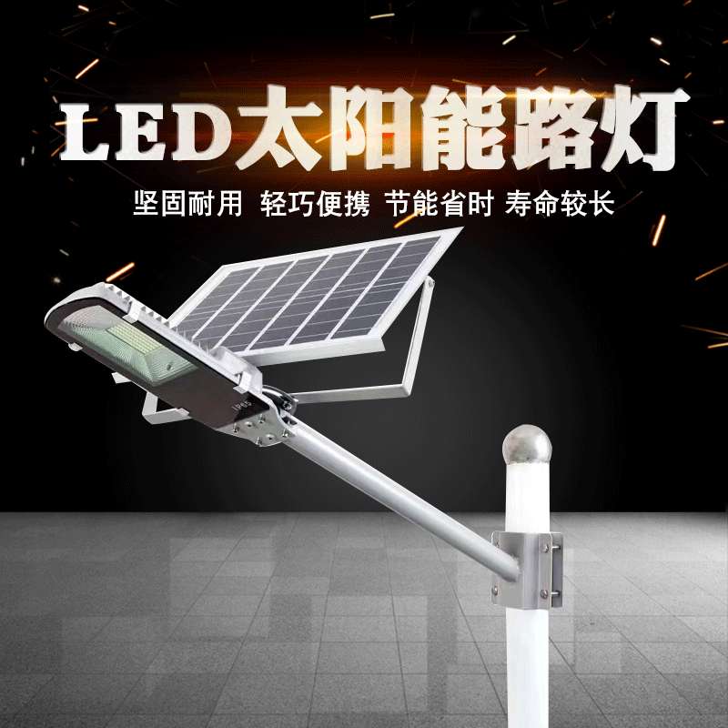 2020生产LED太阳能路灯30w-200瓦锂电池LED光源多晶电池吸顶式