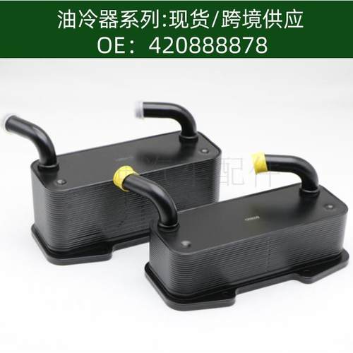 420888878发动机机油散热器冷却器变速箱散热器420888854