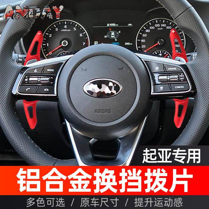 适用起亚K3方向盘拨片K5 K7赛图斯 索兰托 福瑞迪KX3改装换挡拨片