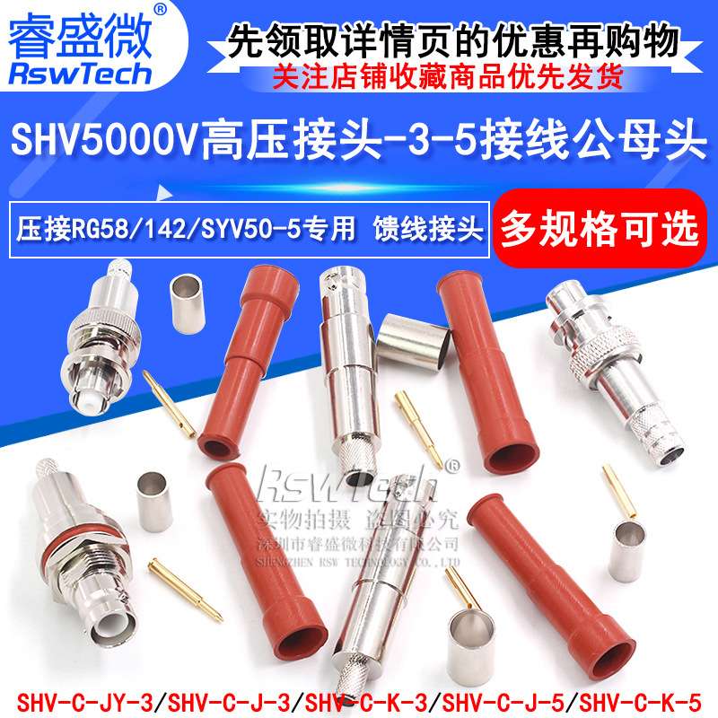 SHV5000V耐高压接头 MHV3000V-C-K/JY接线公母头50-3-5同轴连接器