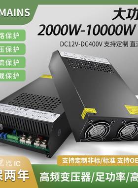 2000W3000W8000W10000W大功率电源AC185-265V转DC12V24V120V驱动