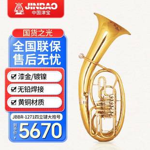 津宝 次中音抱号JBBR-1271专业四立键大抱号调Bb调