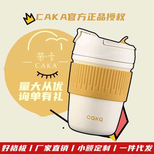 caka茶卡陶瓷保温杯 316不锈钢咖啡杯 户外便携式一盖两用陶瓷杯