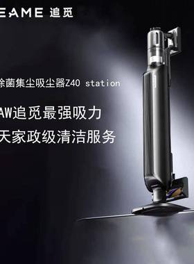 追觅Z40Station AI智能灰尘感应自集尘吸尘器310AW大吸力无线手持