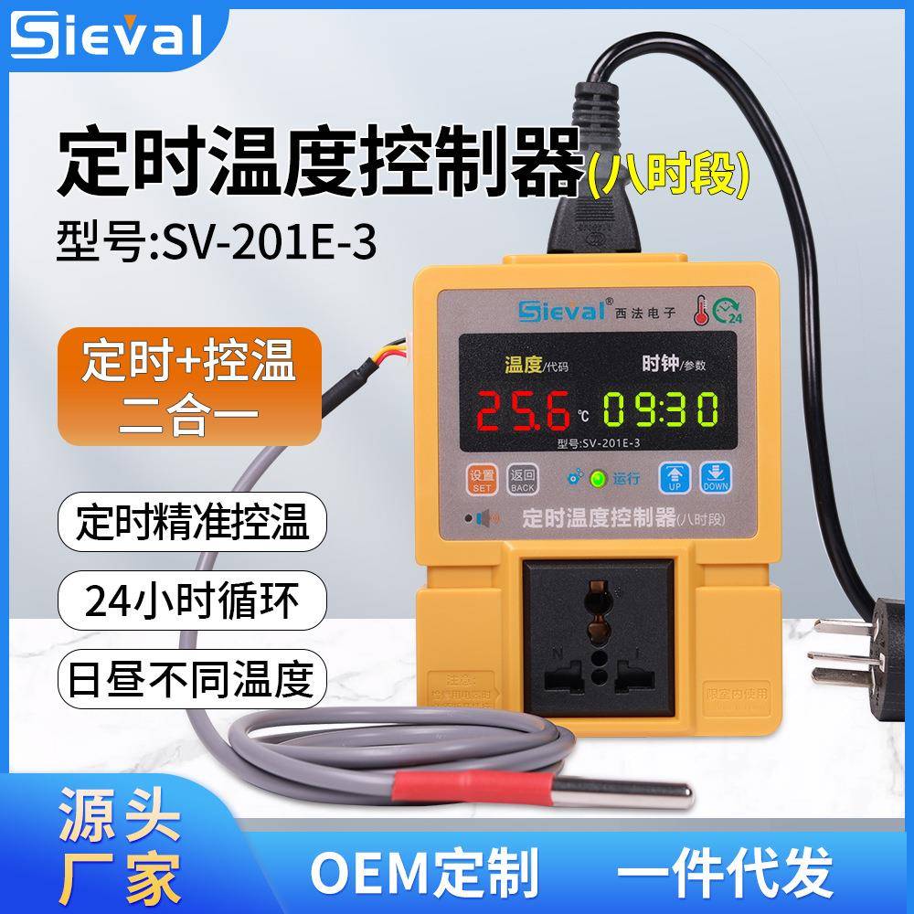 西法电子 定时温度控制器八时段 数显高精度 定时控温SV-201E-3