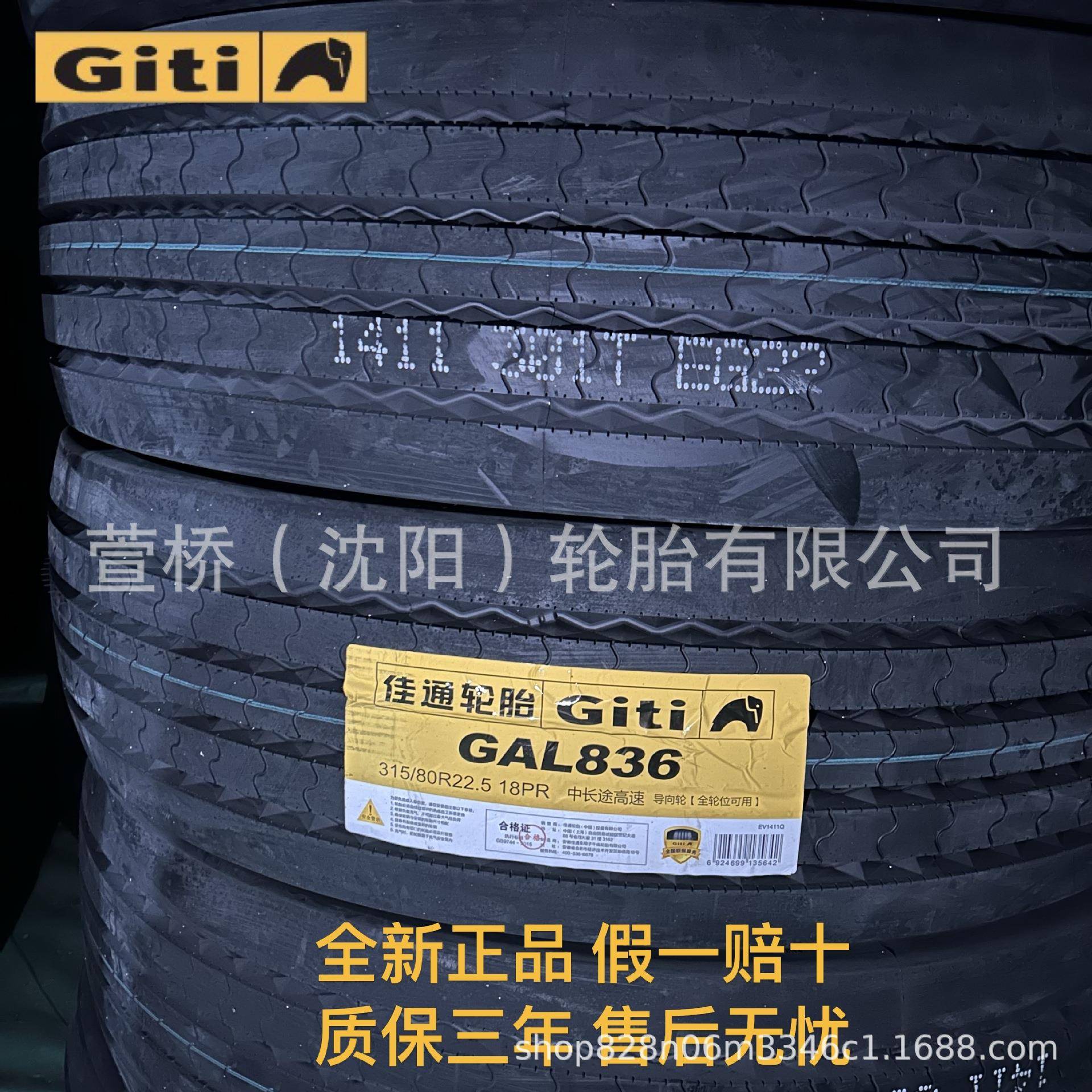 佳通轮胎 315/80R22.5 客运/公交车轮 Giti