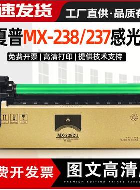 适用夏普MX-238CU套鼓AR2048S 2348N 2648N硒鼓S201V D感光鼓组件