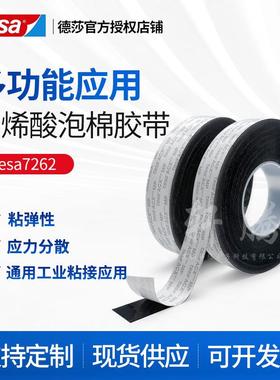 德莎tesa7262黑色丙烯酸泡棉双面胶耐高温170℃厚度0.5mm