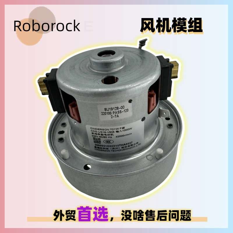 原装适用石头扫地机S75 MaxV Qrevo S8基站有刷电机风机模块