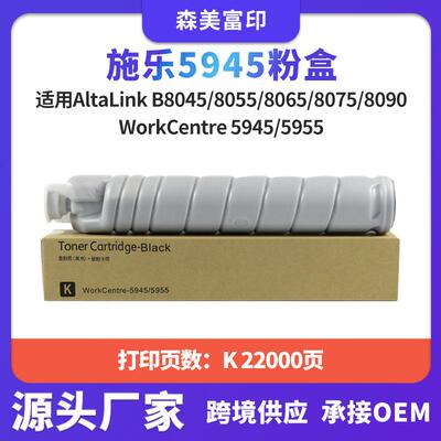 适用施乐5945粉盒AltaLink B8045/8055/8065/8075/8090复印机粉筒