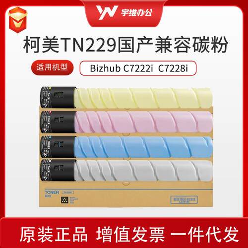 兼容柯尼卡美能达TN229粉盒适用柯美C7222i C7228i复印机碳粉墨粉