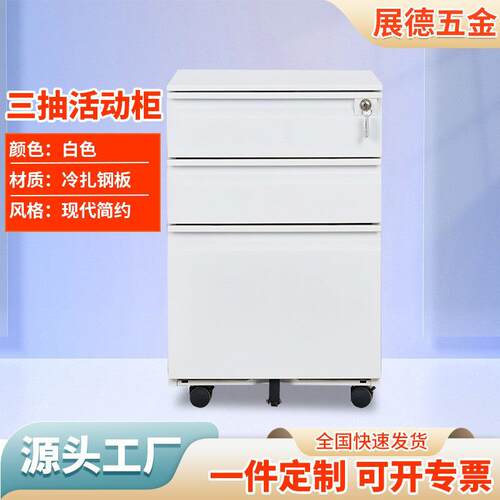 桌下移动文件柜带轮抽屉柜收纳柜钢制矮柜密码锁员工储物柜橙色边