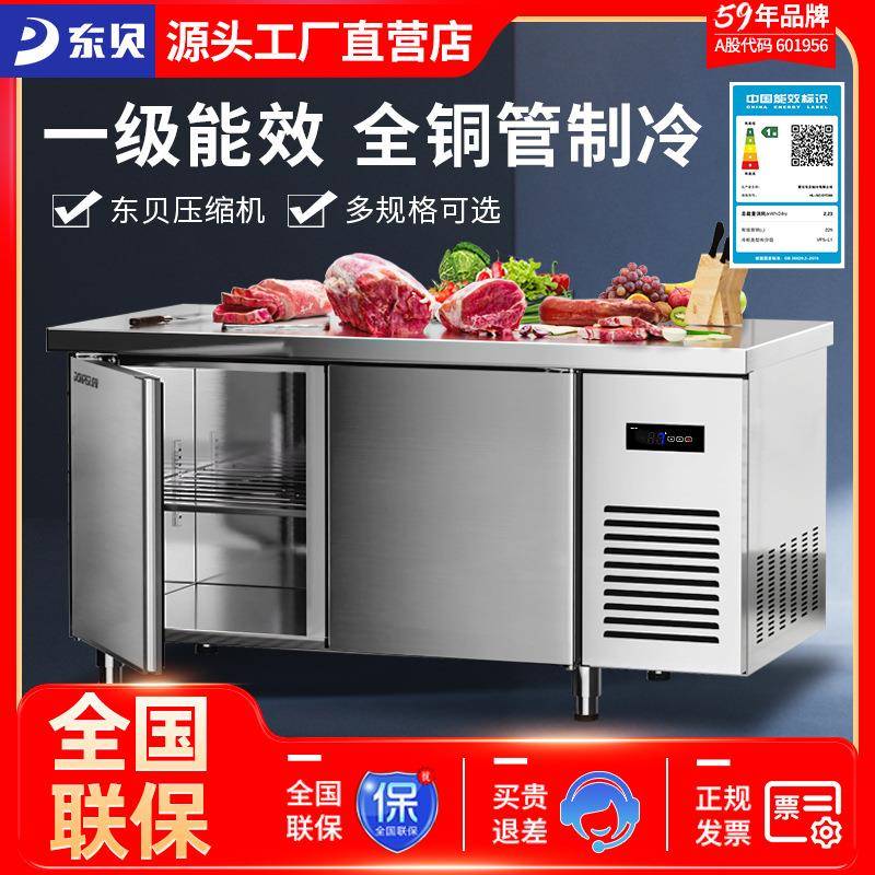 东贝冷藏工作台厨房保鲜冷冻商用冰箱平冷冷柜操作台奶茶店水吧台