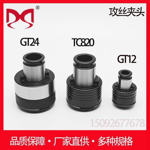 丝锥夹头TC820-JIS 扭力过载保护 台钻 摇臂钻 加工中心攻丝夹头