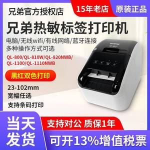 兄弟热敏标签机QL-800/810W/820NW/1100nb宽幅条码货运标签打印机